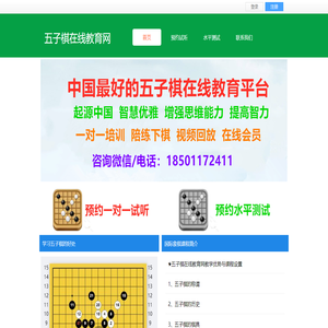 五子棋在线教育网