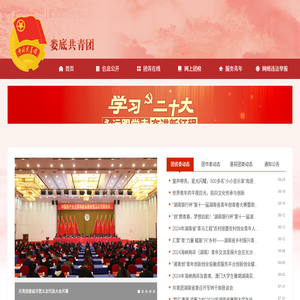 娄底共青团