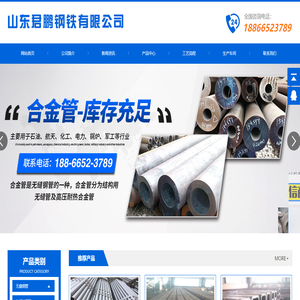 山东无缝钢管厂