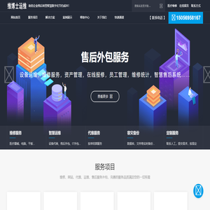 合肥维博士运维
