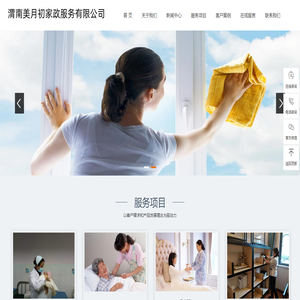 渭南美月初家政服务有限公司