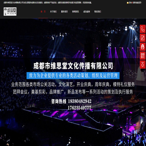 成都企业年会/答谢会