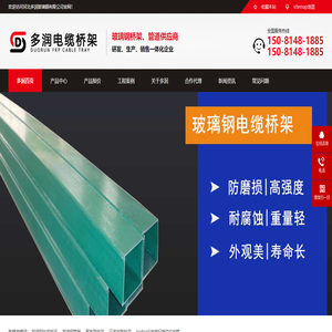玻璃钢电缆桥架生产厂,BWFRP电力管规格型号