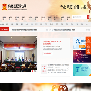 价格鉴证评估网