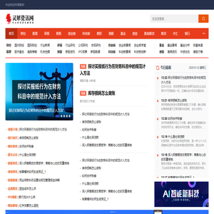 领先的财经新闻网站