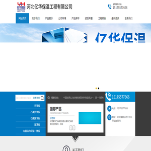 河北亿华保温工程有限公司