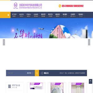 沈阳名华时代科技有限公司