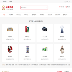 品牌优选网
