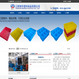 江阴物华塑料制品有限公司