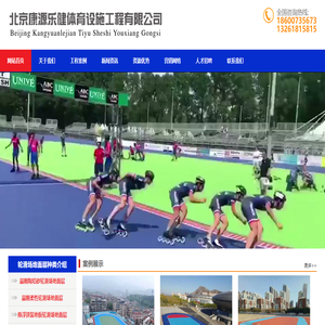 【康源乐健】轮滑场地面层建设