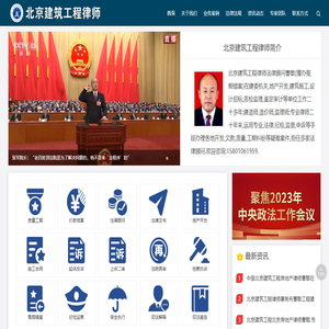 北京建筑工程律师
