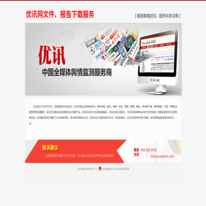 优讯时代（北京）网络技术有限公司
