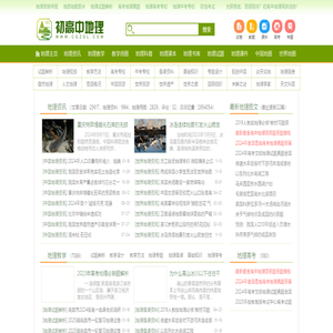 中学地理教学