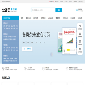 公务员期刊网