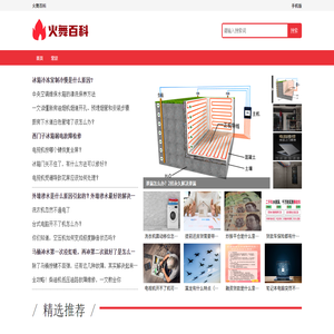火舞百科