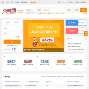 潮南人才网