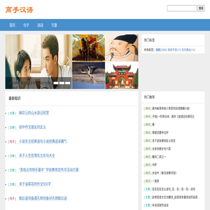 高手汉语
