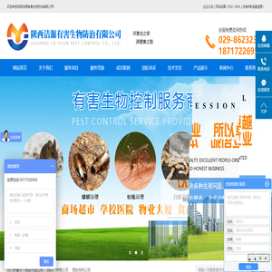 西安消毒公司
