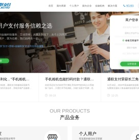 通联支付