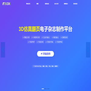 电子画册,翻页电子书,公司产品宣传图册,期刊杂志说明书
