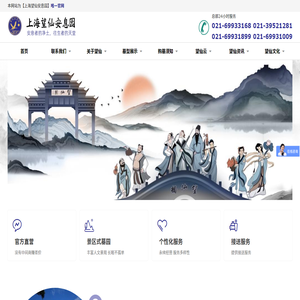 上海墓地公墓