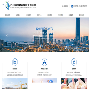 苏州博翔建设集团有限公司
