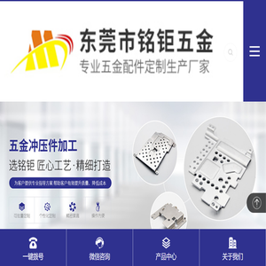 东莞五金冲压制品厂,电子元件加工,手机五金零件,铭钜五金