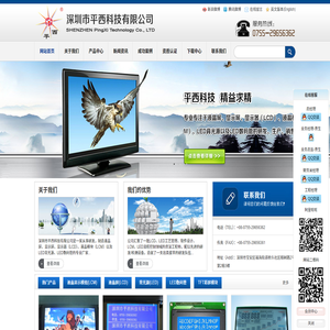 深圳市平西科技有限公司