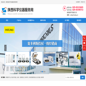 陕西省科学器材公司