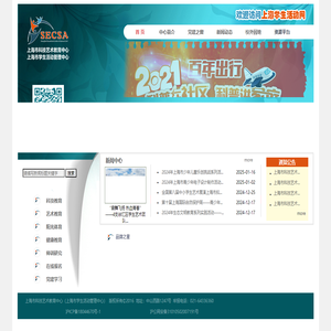 上海学生活动网