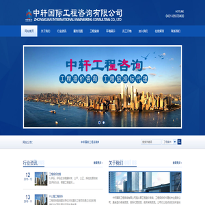 中轩国际工程咨询有限公司