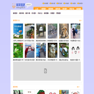 搞笑图片