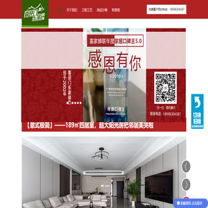 广州喜迎门乐家装饰设计工程有限公司