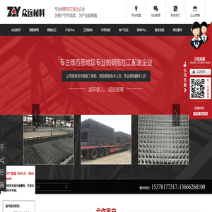 成都钢筋焊网,四川钢筋加工,四川钢筋网片,成都众远工程材料有限公司