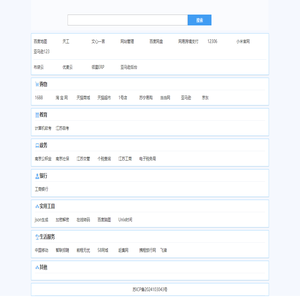 网址导航
