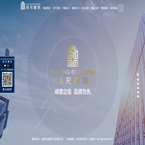 山西吕龙建筑工程有限公司
