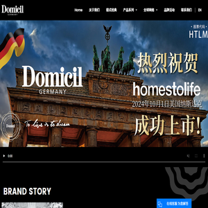 Domicil源自德国1978年舒适传承