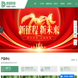 玻璃鳞片胶泥
