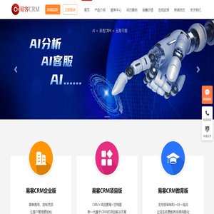 易客CRM系统,推出企业版,项目管理版,教育培训版以及小微企业简易版