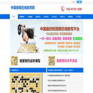 中国围棋在线教育网