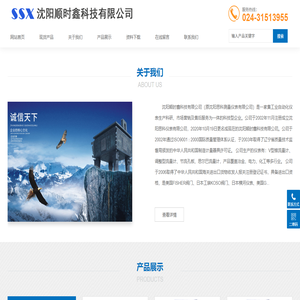 沈阳顺时鑫科技有限公司
