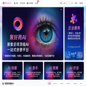 聚好用AI