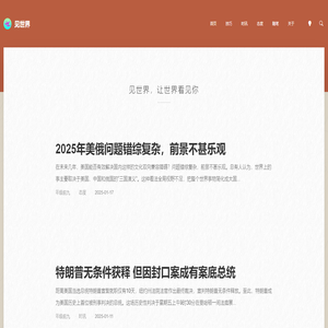 见世界