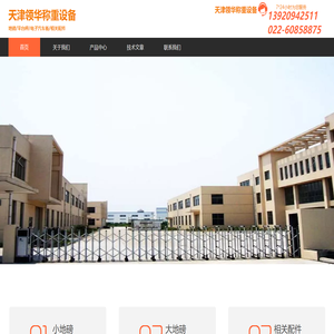 天津大型地磅厂家