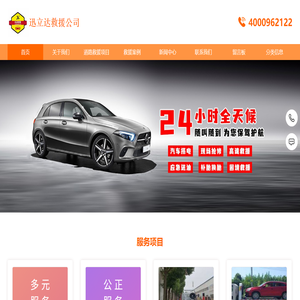 汽车道路救援24小时