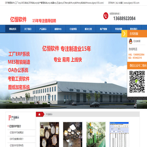 数字工厂ERP系统
