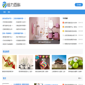 给力百科