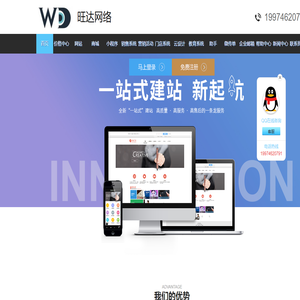 旺达网络