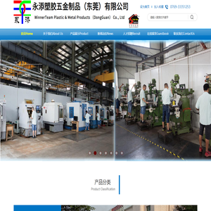 永添塑胶五金制品（东莞）有限公司