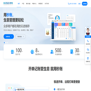 秒账官网
